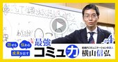 「この人と話しても時間のムダ！」と思われる人の共通点、上司や顧客に信頼される“伝わる話し方”の極意【動画】