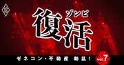 ゼネコン版「ゾンビ復活」、瀕死だった準大手・中堅が買収する側に