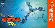 出光、イビデン、第一三共…車載用全固体電池・半導体製造法・がん治療薬の「革新技術」で強い最強技術企業【15社】