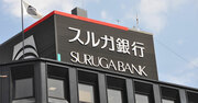 スルガ銀行に「退場の道」を用意せよ