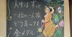 【お寺の掲示板85】分ける心が苦しみをもたらす