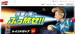 ソフト99コーポレーションは、カーワックスやガラスコーティング剤などを手掛ける企業。