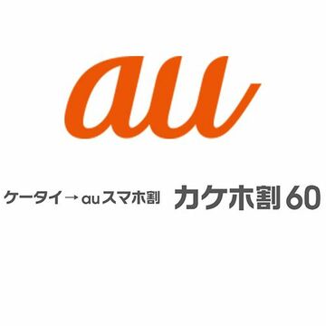 auの3G(CDMA 1X WIN)、2022年3月終了へ