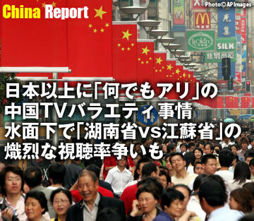 日本以上に「何でもアリ」の中国TVバラエティ事情水面下で「湖南省vs江蘇省」の熾烈な視聴率争いも