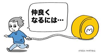 「人と距離を縮める方法」ベスト1