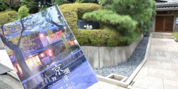 京都の老舗料亭「六盛」の飲食料金が5％オフに！「JCBゴールド」などの保有者が使える「京爛漫」の割引＆特典を活用して、お得に京都観光をしよう！