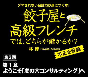 第1章ようこそ「虎の穴コンサルティング」へ