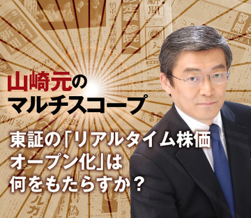 東証の「リアルタイム株価オープン化」は何をもたらすか？