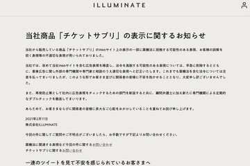 「あいまいだった責任所在」──サプリ通販ILLUMINATEが「不適切表現」に至った理由