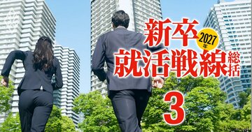 【27年新卒就活戦線】超早期化＆売り手市場、必須インフラと化した生成AIの活用度でも企業より学生が優位