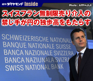 スイスフラン無制限売り介入の禁じ手が円の独歩高をもたらす