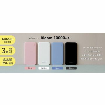 接続デバイスを自動で認識するモバイルバッテリー「cheero Bloom 10000mAh」