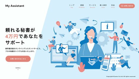 月額4万円でオンライン秘書が日常業務をサポートしてくれる「My Assistant」