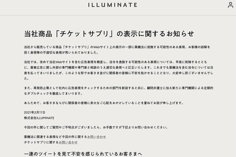 「あいまいだった責任所在」──サプリ通販ILLUMINATEが「不適切表現」に至った理由