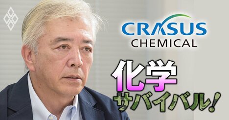レゾナックから分離・上場する石化専業会社クラサス社長が「われわれがベンチマークになる」と明言、公募なし上場の理由や単独での“生き残り策”とは