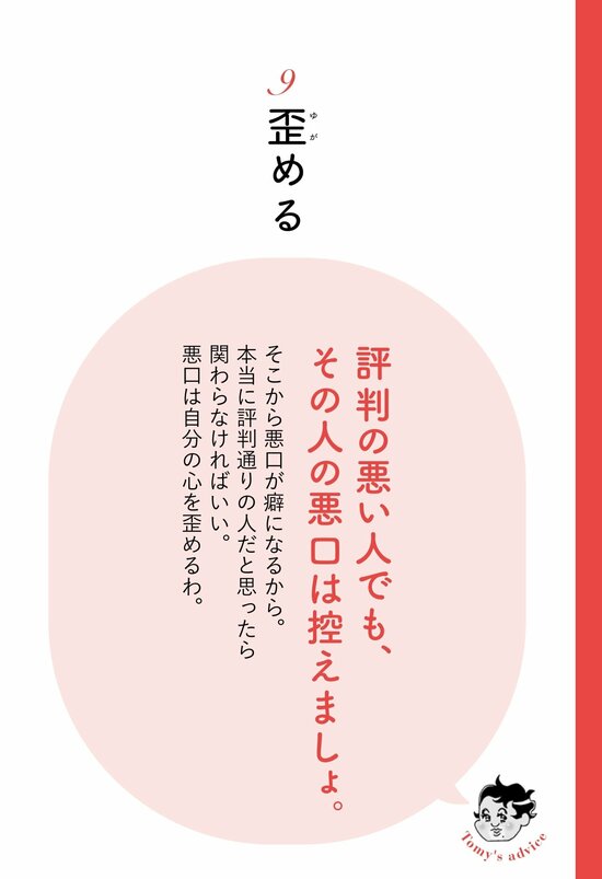 【精神科医が教える】<br />他人の悪口を言って盛り上がると失うもの