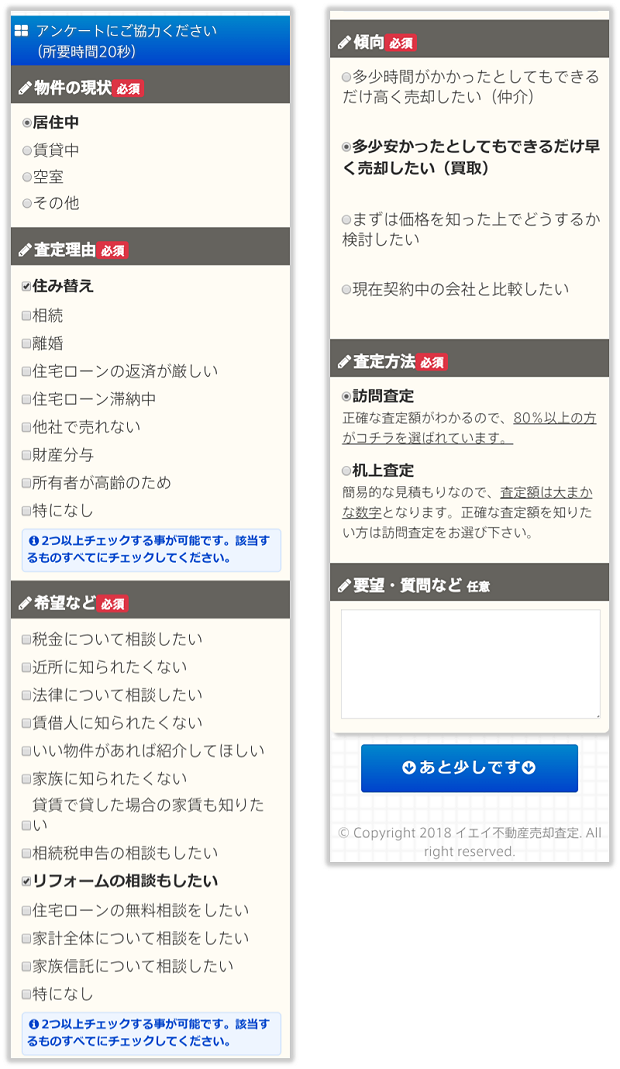 イエイの査定理由や査定方法の入力画面（スマホ版）