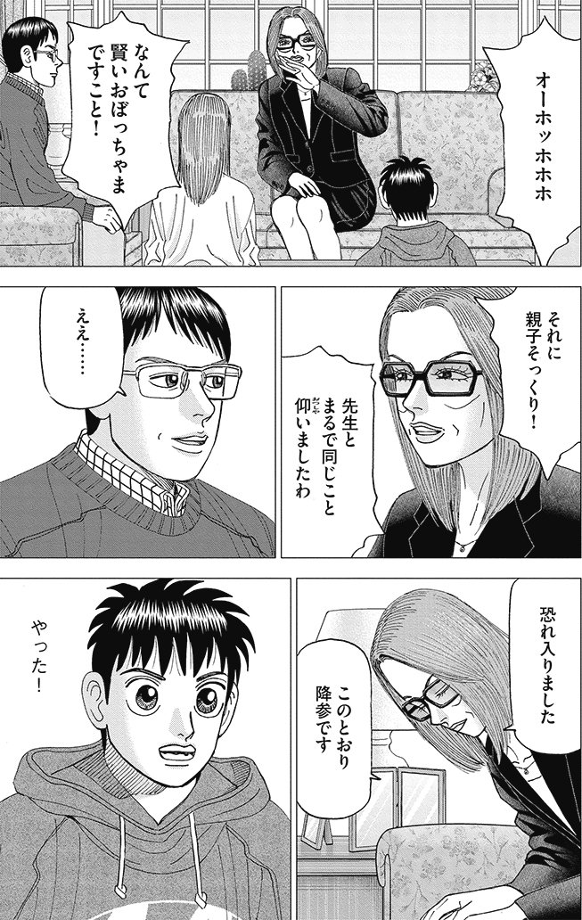 漫画インベスターZ 16巻P131