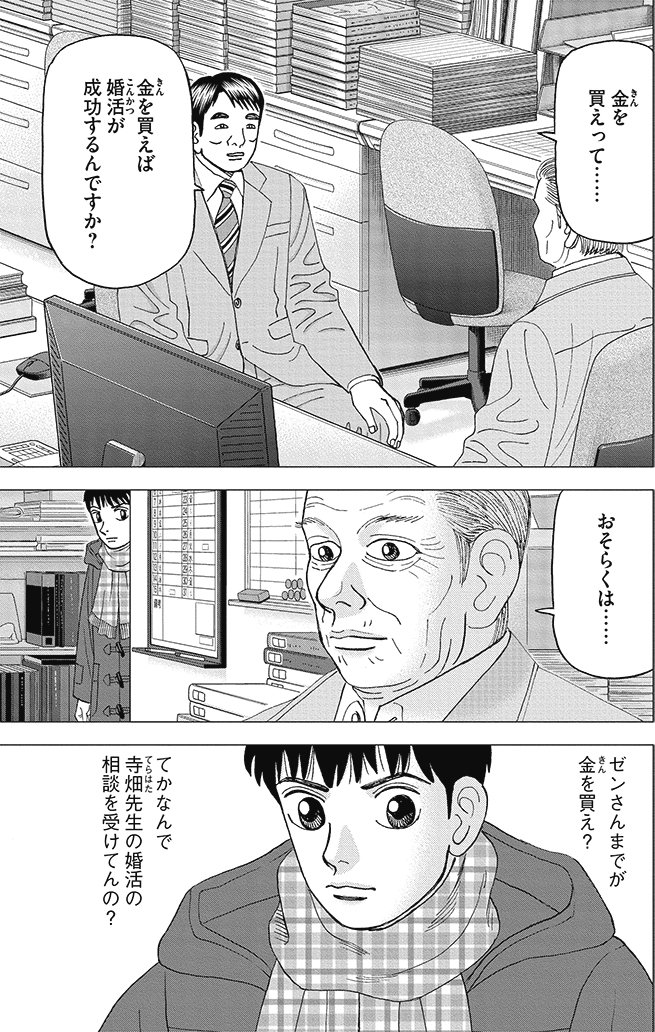 漫画インベスターZ 18巻P73