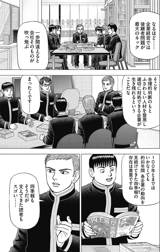 漫画インベスターZ 12巻P79