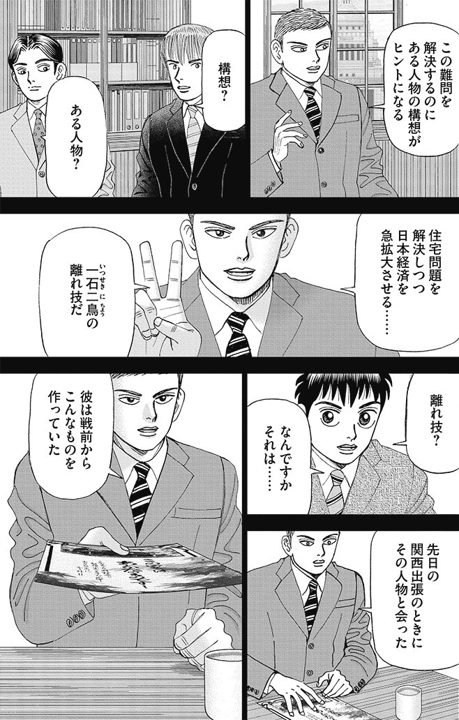 漫画インベスターZ 14巻P81