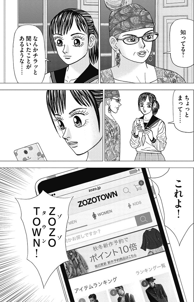 漫画インベスターZ 13巻P91