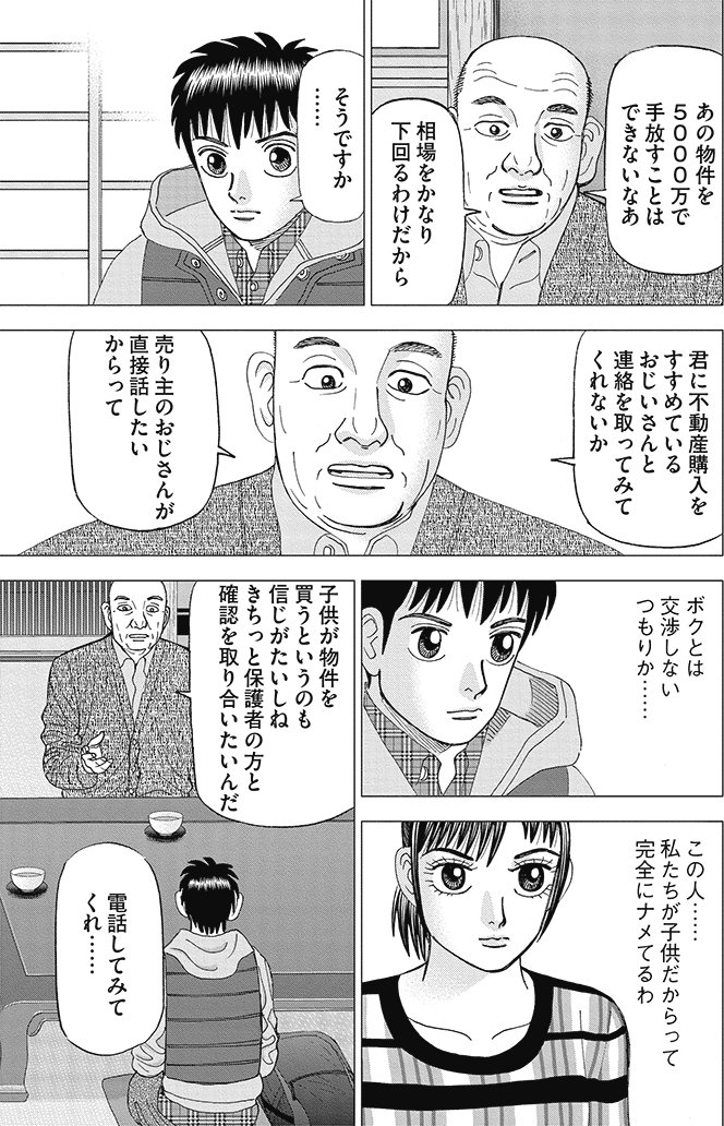 漫画インベスターZ 15巻P61