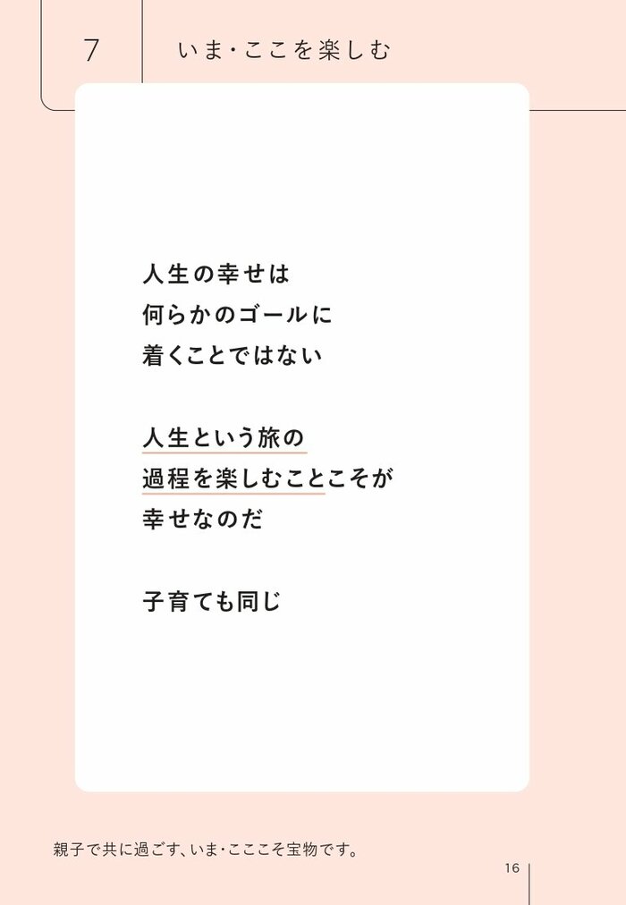 人生の幸せは何らかのゴールに着くことではない