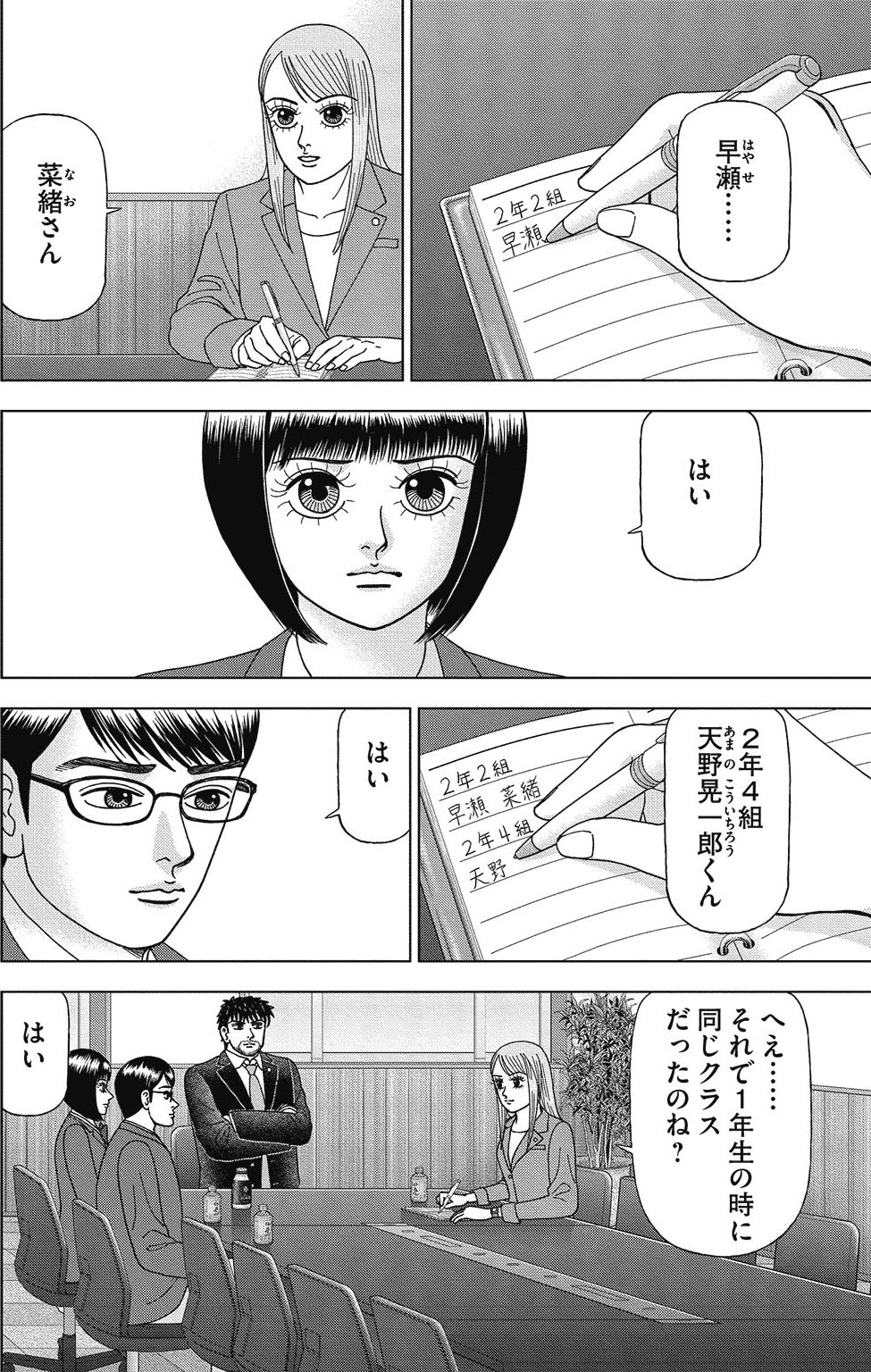 漫画ドラゴン桜2 1巻P130