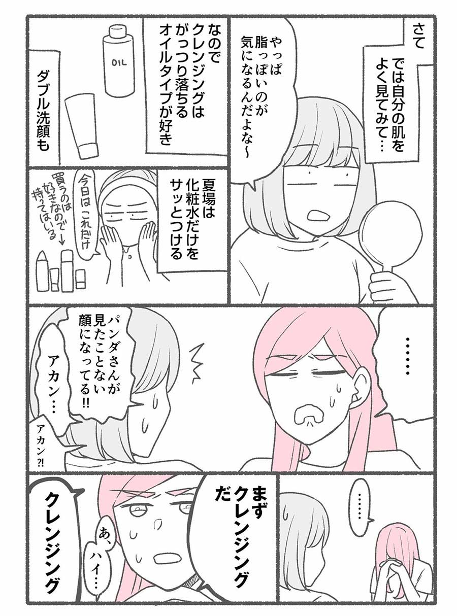 【マンガ】1万人を接客した美容部員が教えるスキンケアで一番大事な「意外なこと」〈再配信〉