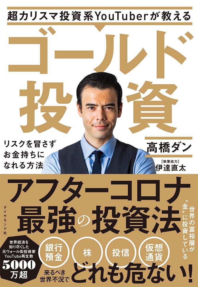 ゴールド投資