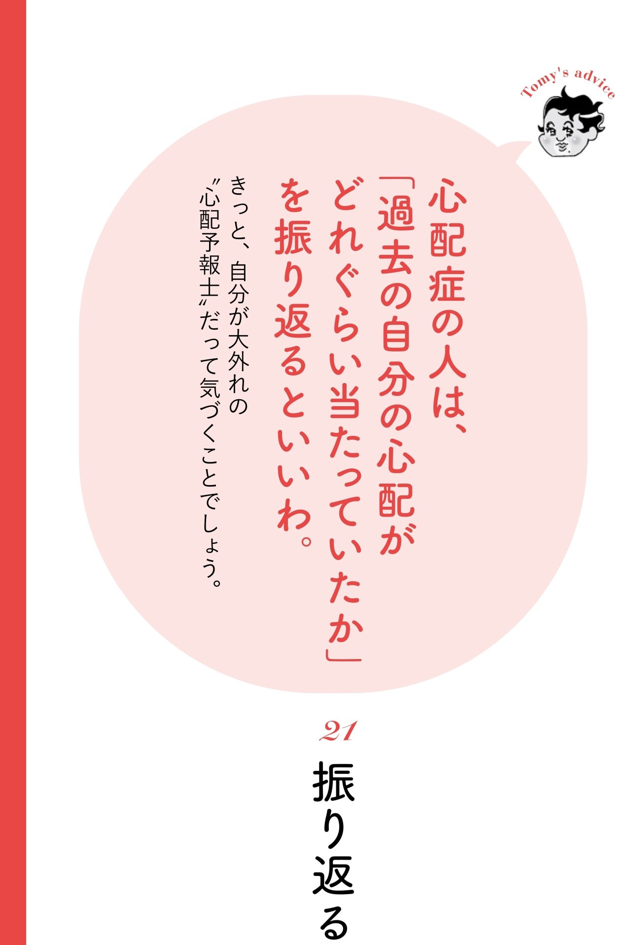 【精神科医が教える】すぐ不安になってしまう…心配ぐせをなおして一瞬で楽しくなる方法