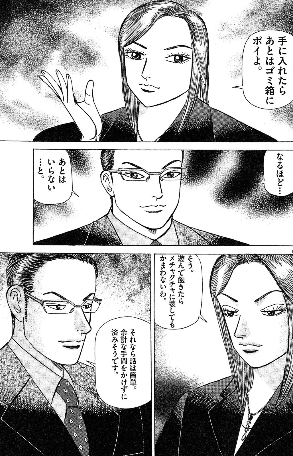 漫画マネーの拳 9巻P31