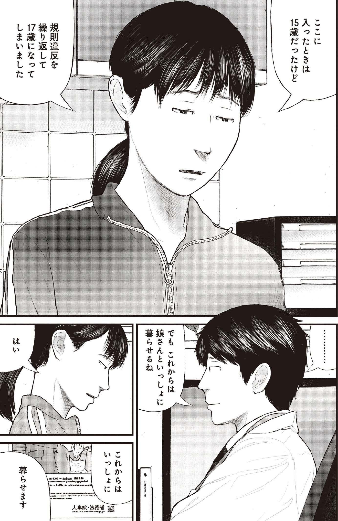 『ケーキの切れない非行少年たち』（c）宮口幸治 鈴木マサカズ／新潮社