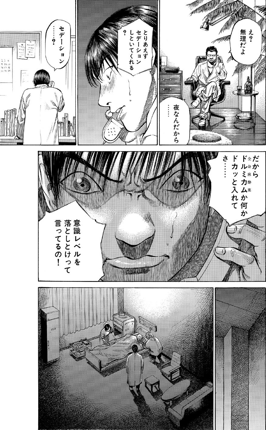 ブラックジャックによろしく　佐藤秀峰