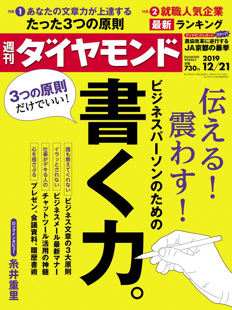 週刊ダイヤモンド12月21日号表紙
