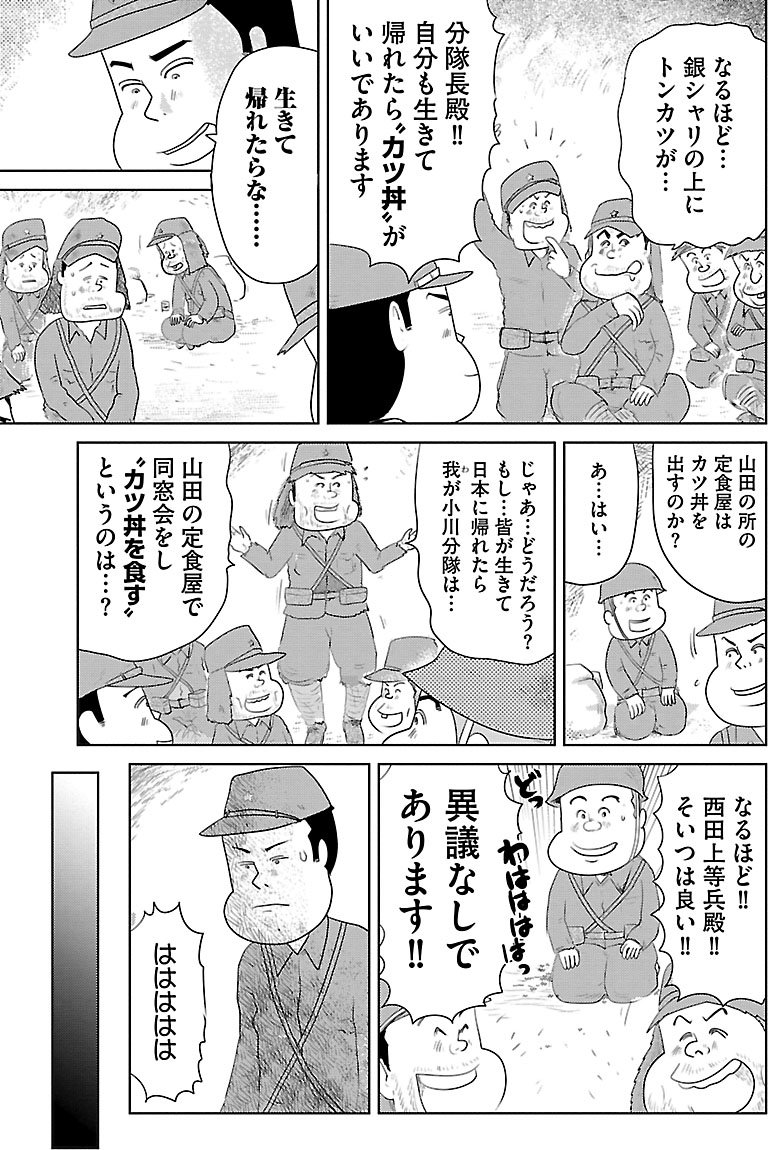 『戦争めし』（c）魚乃目三太／秋田書店