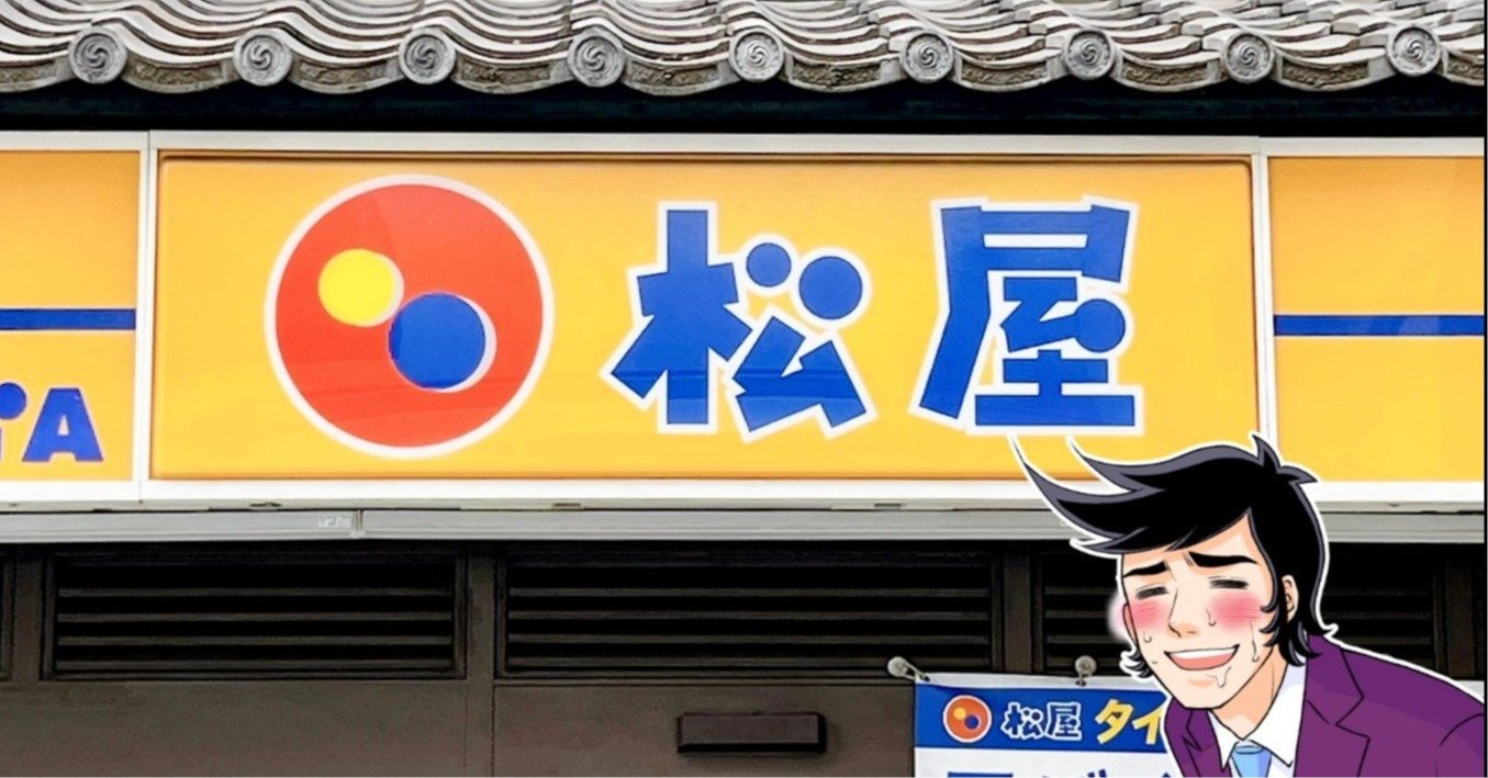「めちゃくちゃ美味い」「ご飯おかわりしました」松屋の“限定やりすぎメニュー”チーズの量すごくて笑っちゃった!「チーズに溺れた」 - 今日のリーマンめし!!