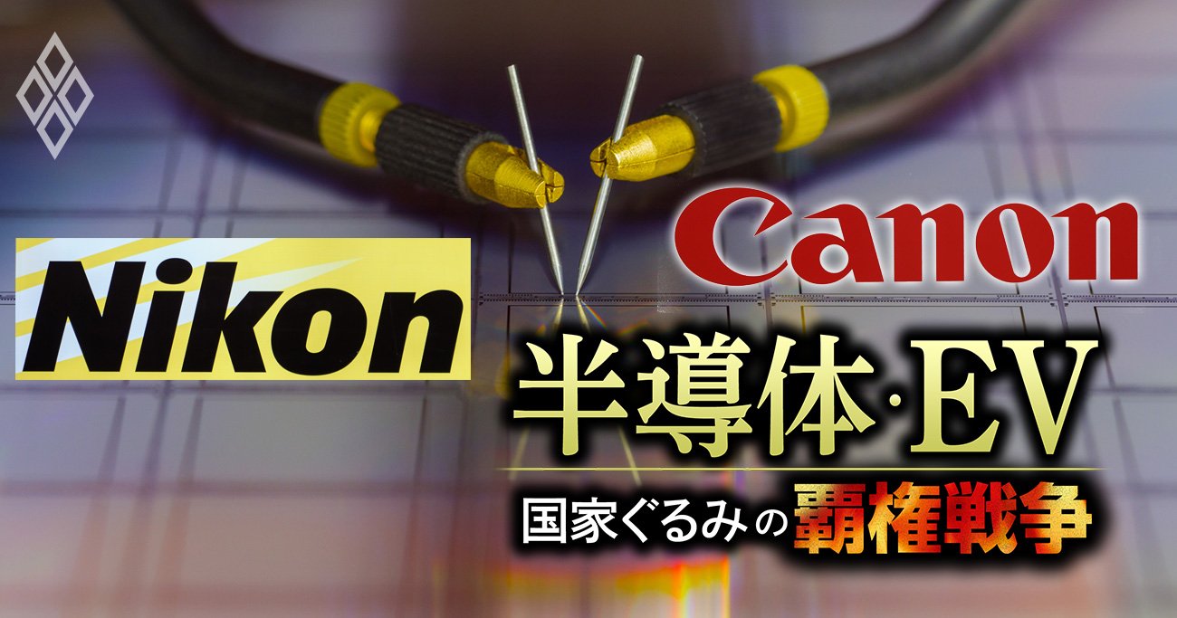 ニコンが新型の「ローテク」半導体露光装置を発表、キヤノンの牙城に大攻勢をかける理由