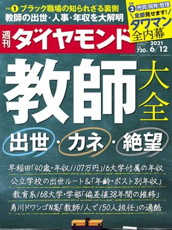 週刊ダイヤモンド6月12日号