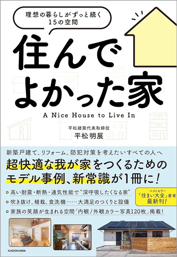 戸建ての間取り、「1階リビング」と「2階リビング」で居住性も耐震性も高いのはどっち?