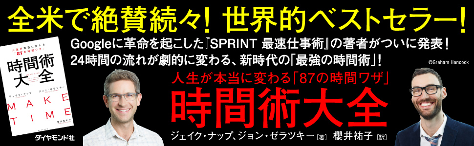 時間術大全 告知情報