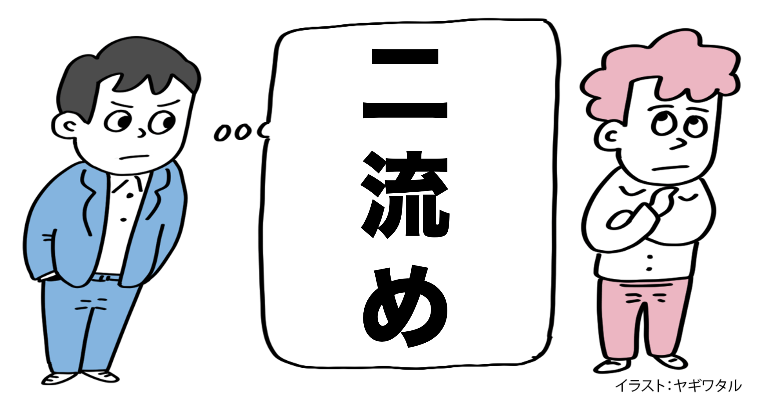 二流の人は「言葉だけをメモする」。じゃあ、一流は？