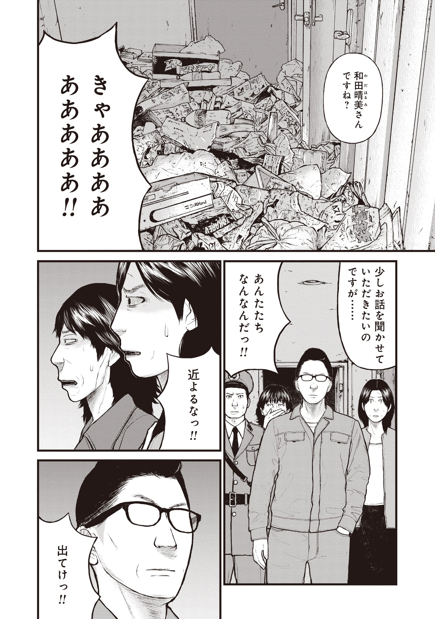 『「子供を殺してください」という親たち』原作：押川剛 漫画：鈴木マサカズ／新潮社