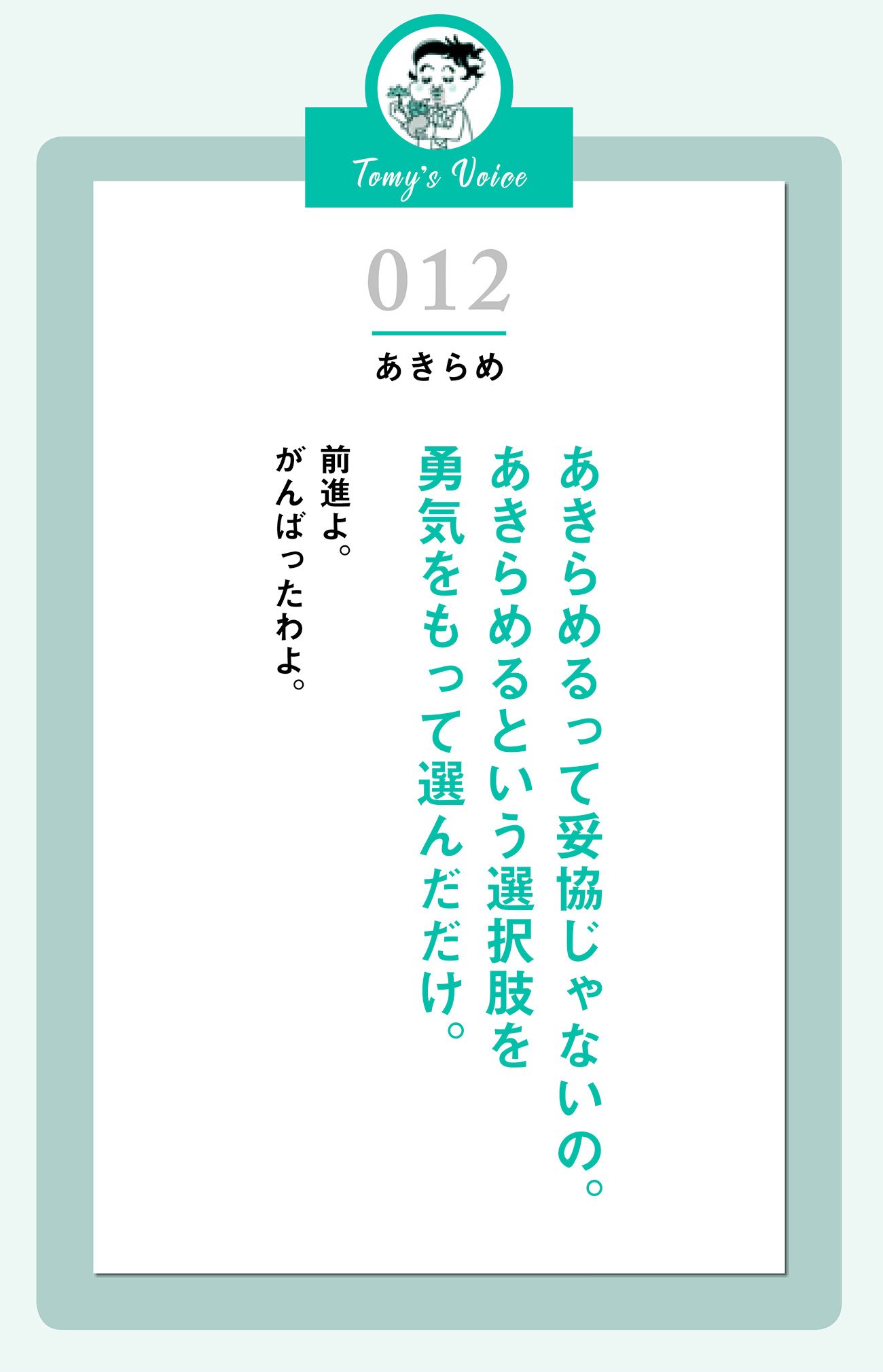 あきらめるって妥協じゃないの。