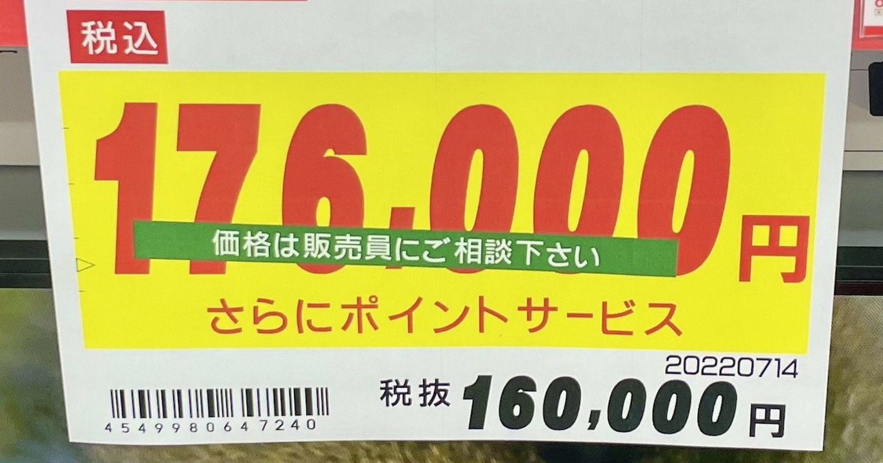 1円でも他店が安かったら値引き」の罠、最低価格保証にだまされるな 