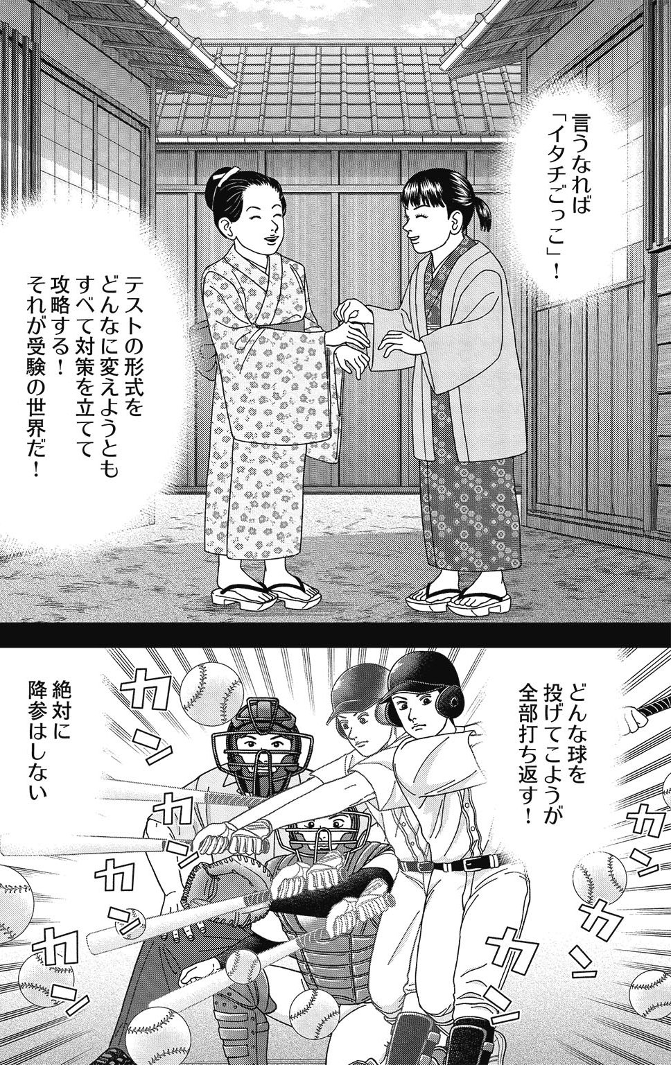 漫画ドラゴン桜2 11巻P150