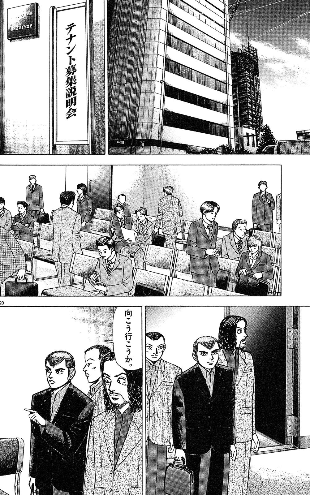 漫画マネーの拳 4巻P112