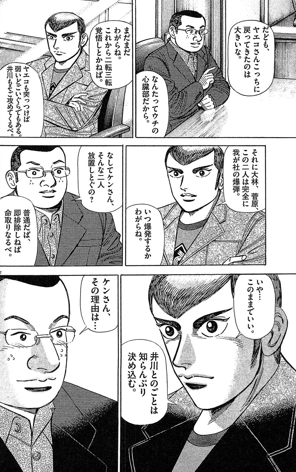 漫画マネーの拳 8巻P154