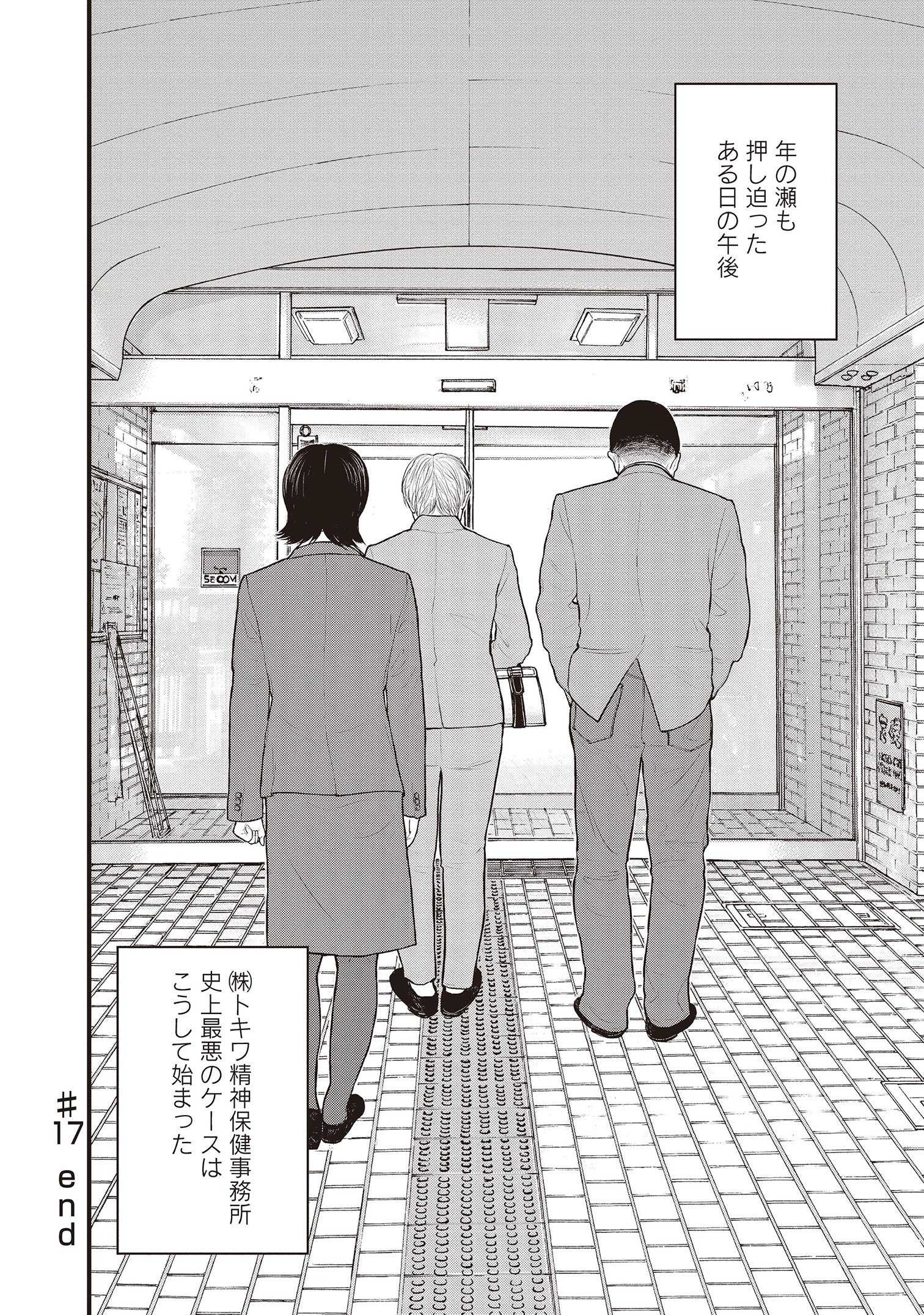 『「子供を殺してください」という親たち』原作：押川剛 漫画：鈴木マサカズ／新潮社